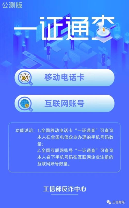 你的手機號綁了多少互聯網賬號？一證通查2.0服務體驗分享